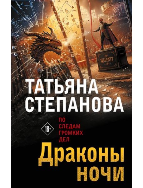 Драконы ночи
