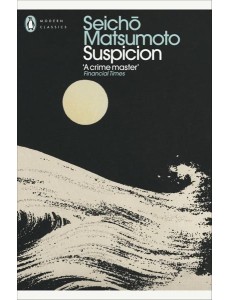 Suspicion