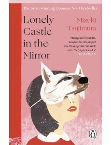 Lonely Castle in the Mirror