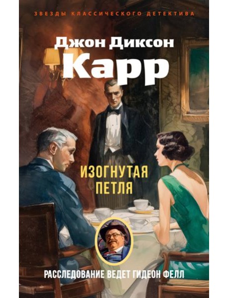 Изогнутая петля