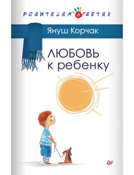 Любовь к ребенку