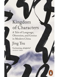 Kingdom of Characters