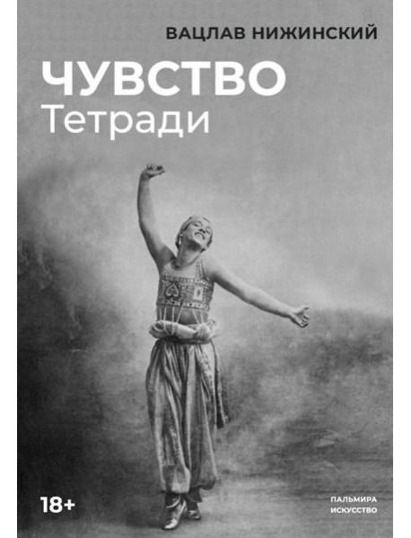 Чувство: Тетради