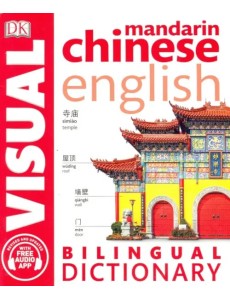 Mandarin Chinese English Bilingual Visua Mandarin Chinese English Bilingual Visua