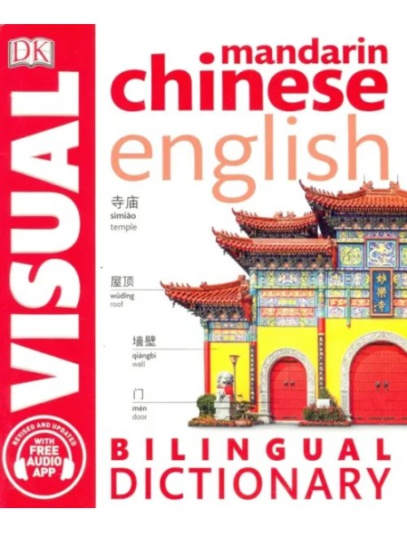 Mandarin Chinese English Bilingual Visua