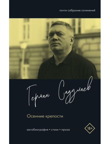 Осенние крепости