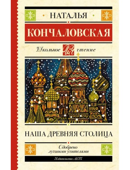 Наша древняя столица