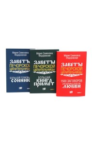 Здоровье. Деньги. Любовь (комплект из 3-х книг)