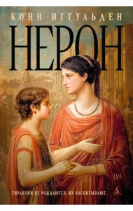 Нерон
