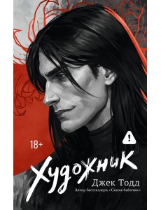 Художник Художник