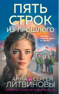 Пять строк из прошлого