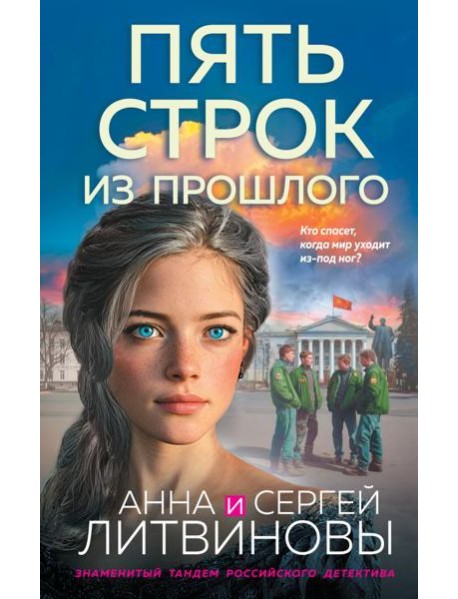 Пять строк из прошлого