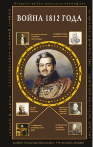 Война 1812 года