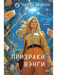 Призраки Вэнги