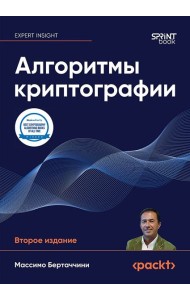 Алгоритмы криптографии
