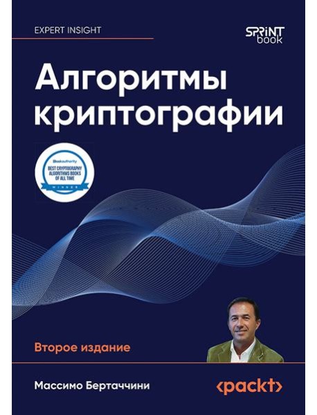 Алгоритмы криптографии
