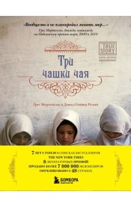 Три чашки чая