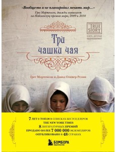 Три чашки чая