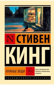 Нужные вещи