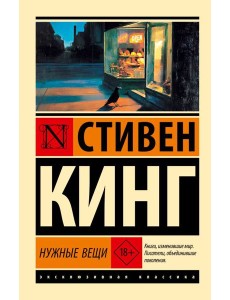 Нужные вещи