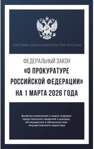 Федеральный закон 