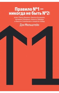 Правило №1 - никогда не быть №2: агент Павла Дацюка, Никиты Кучерова, Артемия Панарина, Никиты Зайцева и Никиты Сошникова о секретах побед