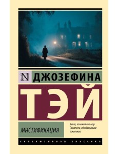 Мистификация