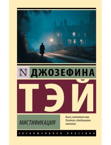 Мистификация