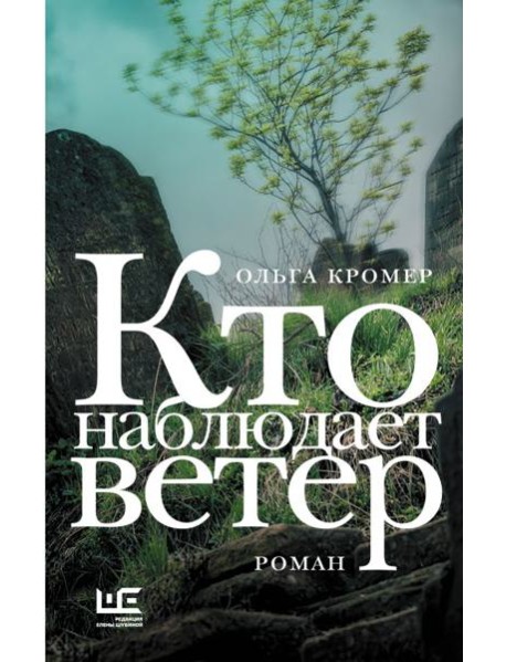Кто наблюдает ветер