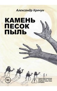 Камень Песок Пыль