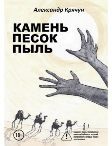 Камень Песок Пыль