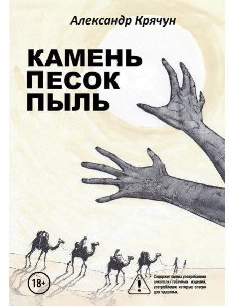 Камень Песок Пыль