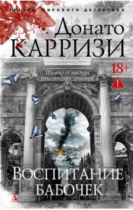 Воспитание бабочек