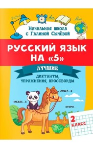 Русский язык на 
