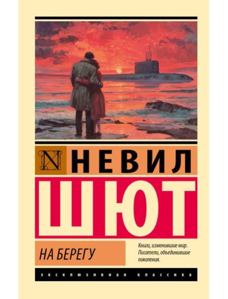 На берегу