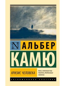 Кризис человека