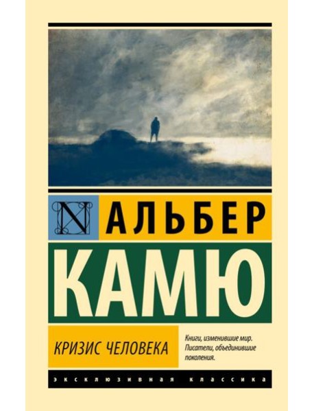 Кризис человека