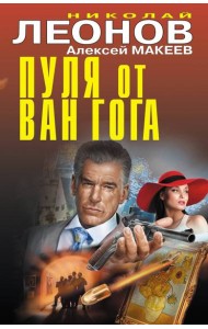 Пуля от Ван Гога