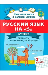Русский язык на 