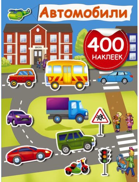 Автомобили