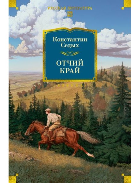 Отчий край