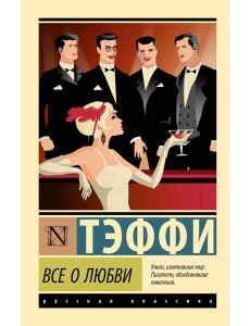Все о любви: сборник Все о любви: сборник
