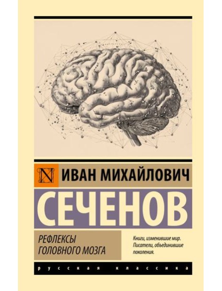 Рефлексы головного мозга