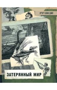 ИБФИП/Затерянный мир