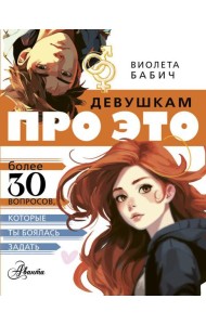 Девушкам про ЭТО