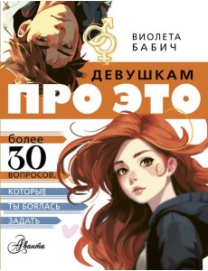 Девушкам про ЭТО Девушкам про ЭТО
