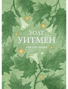 Листья травы Листья травы