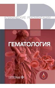 Гематология