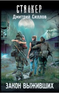 Закон выживших