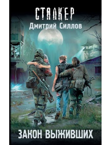 Закон выживших